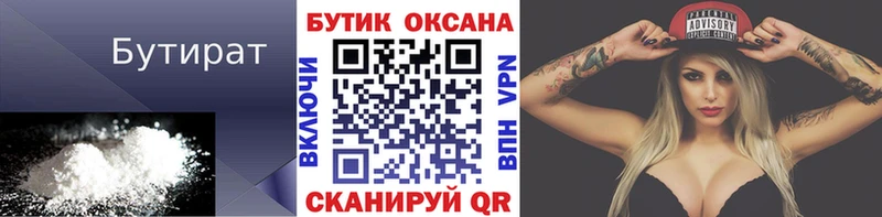 Бутират бутик что такое площадка официальный сайт Северо-Курильск